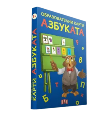 Image of: Образователни карти за най-малките. Азбуката